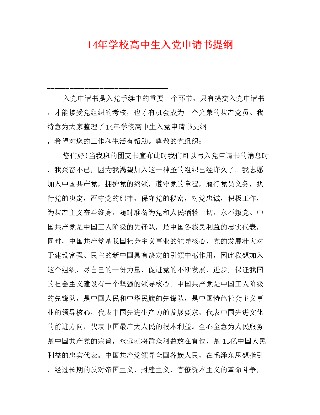 优秀的高中进入缔约方申请（2）