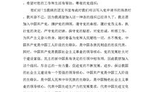 优秀高中生入党申请书（二）