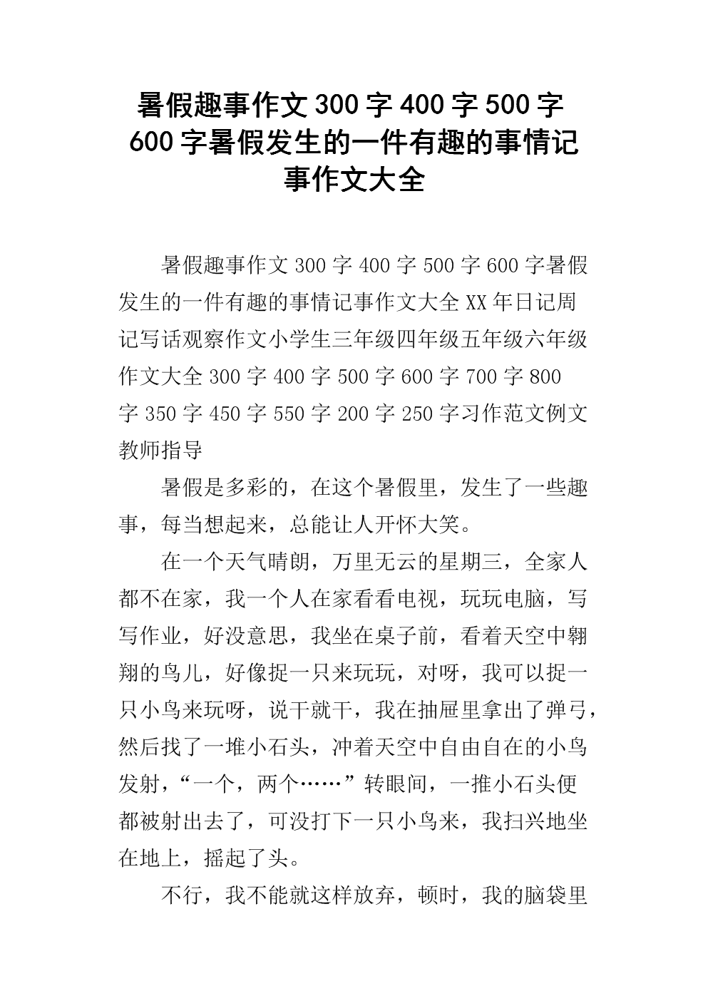 达尔文观察了有趣的事情_300字