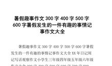 达尔文观察趣事_300字