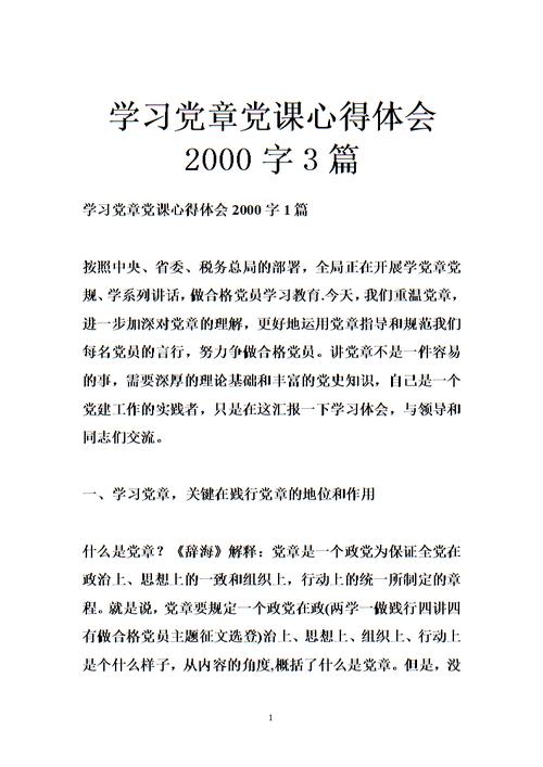 党级党派宪法学习经验（2）