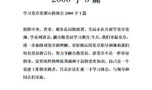 党课党章学习心得体会（二）