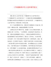 优秀的高中进入各方申请（3）