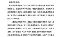 党课学习培训心得体会（三）