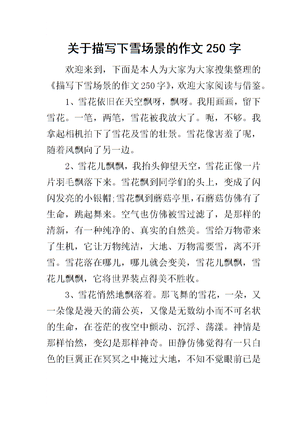 我的学期摘要_250字