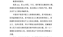 农民入党申请书怎么写（三）