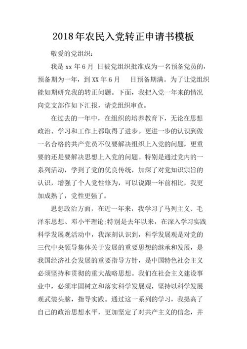 2018年青少年农民禁令申请（2）