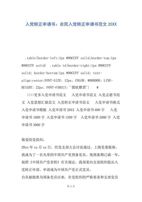 农民进入党来转向申请（3）