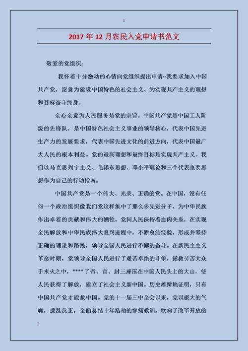 缔约方的农民干部申请（2）