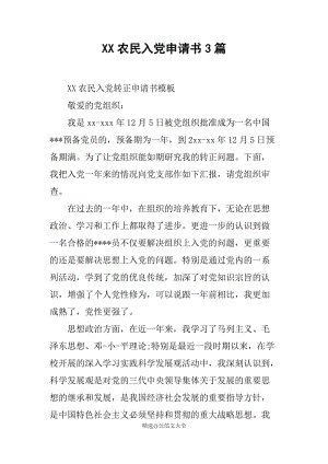 缔约方的农民干部申请（3）