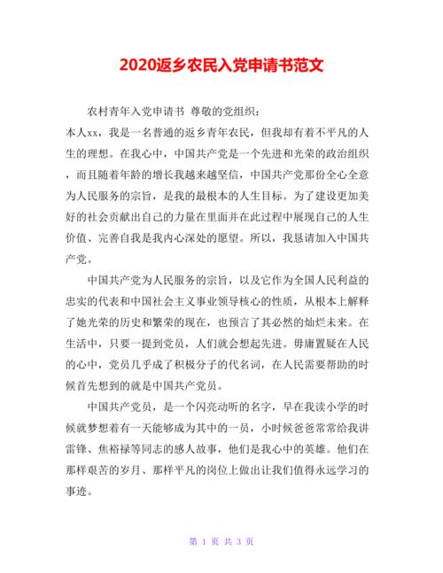 农民入党申请书怎么写（五）