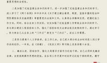 农民干部入党申请书（四）