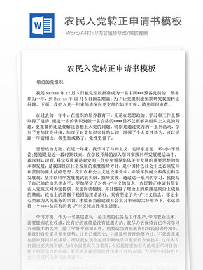 2018年农民进入党的申请书（3）