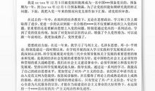 2018农民入党申请（三）