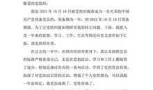 2018农民入党申请（二）