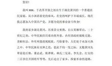 农民干部入党申请书（一）