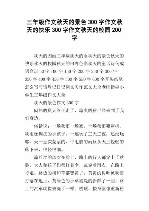 校园回忆_600字