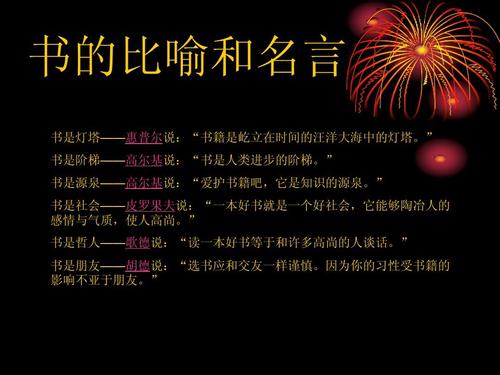 关于书籍摘要的隐喻_400字