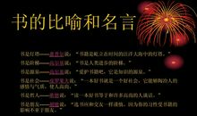 关于书的比喻句子汇总_400字