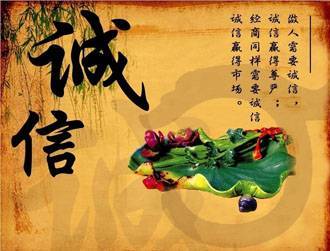 关于诚信的名人着名的谚语