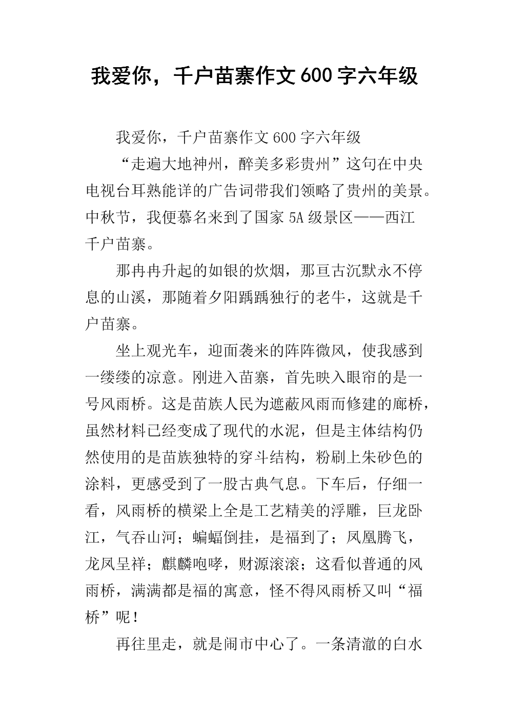 我爱你_600字