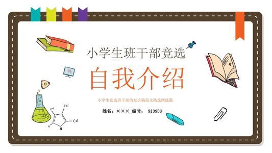 竞选团队负责人演讲_900字