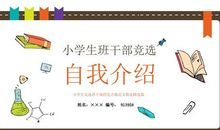 竞选班长演讲稿_900字