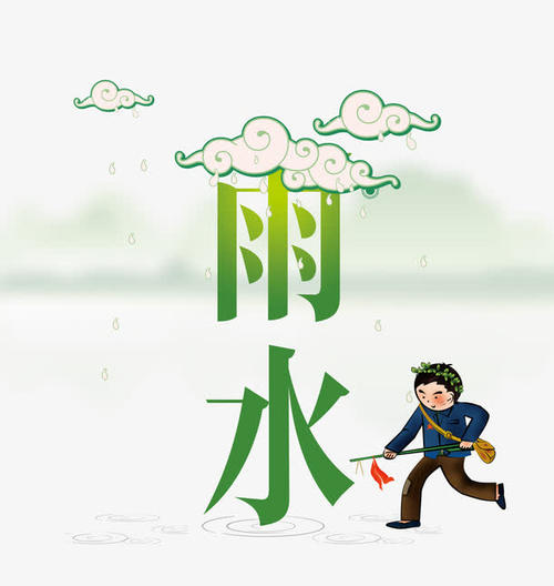 雨水时间_450字