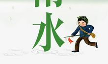 雨水时间_450字