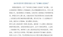 入党动机范文（二）