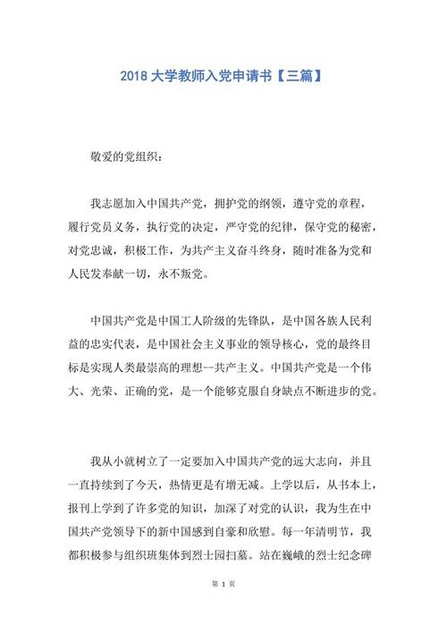 2018年大学教师进入党申请模型（1）