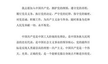 2018大学教师入党申请范文（一）