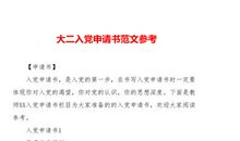 护士入党申请书优秀范文（二）