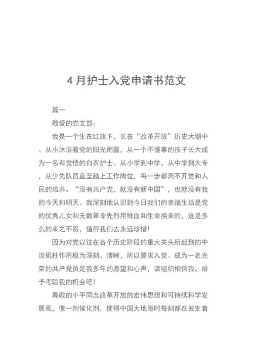 良好的护士进入党的应用优秀文章（3）