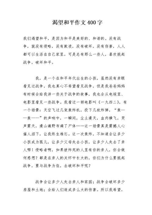 欲望和平_600字
