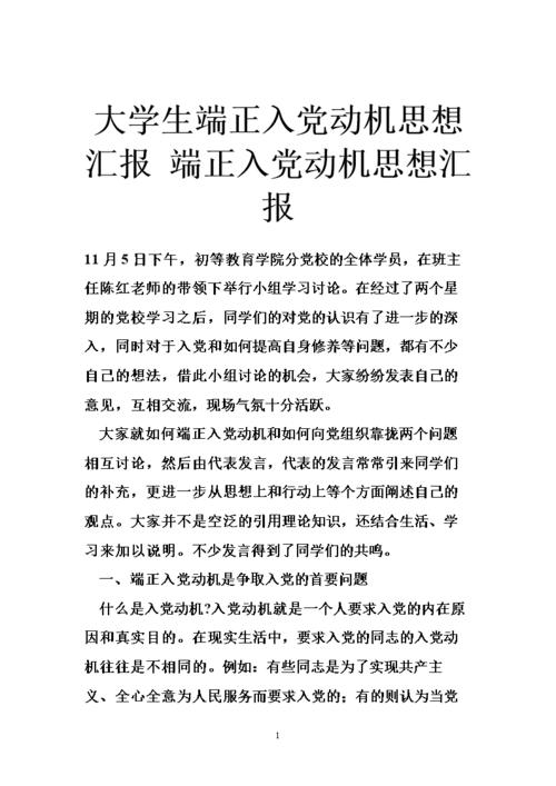 进入党的动机（3）