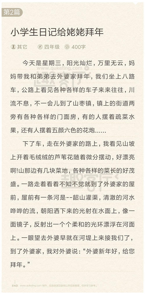 日记两_600字