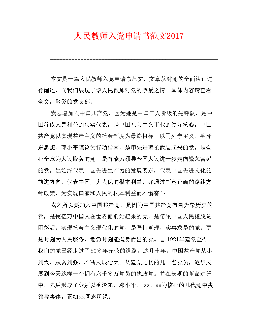 教师介绍党申请模型（2）