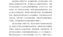 教师入党申请书范文（二）