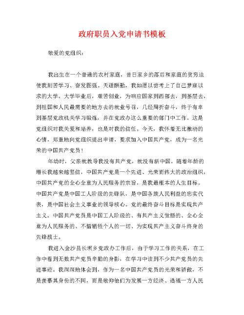 银行人员进入党申请模型（2）
