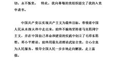 教师入党申请书范文（三）