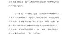 铁路工人入党转正申请书范文（三）