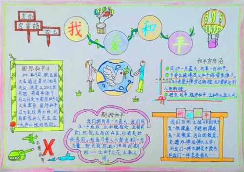 我渴望和平_1200字