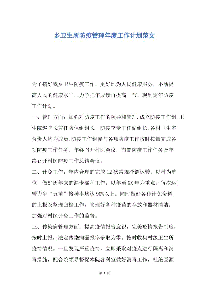 医生进入党的应用程序1000字（1）