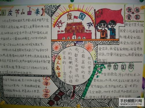 关于国庆节成分：国家国歌的诞生有历史_3000字