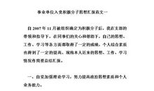 教师入党积极分子自我总结范文