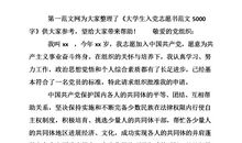 大学生入党志愿书范文2015