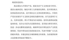 2018民警入党申请书范文（二）