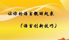 [PK赛]关于创新的作文：一个人面对社会，必要有创新精神_900字