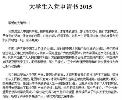 大学大学生进入党申请公式（1）